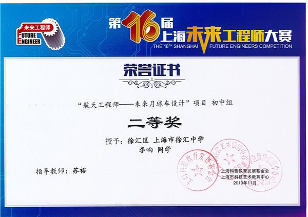 未来月球车设计 二等奖 李响.jpg