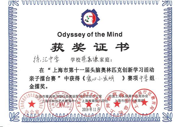 图1：OM亲子赛 蔡嘉谦 金擂奖.jpg