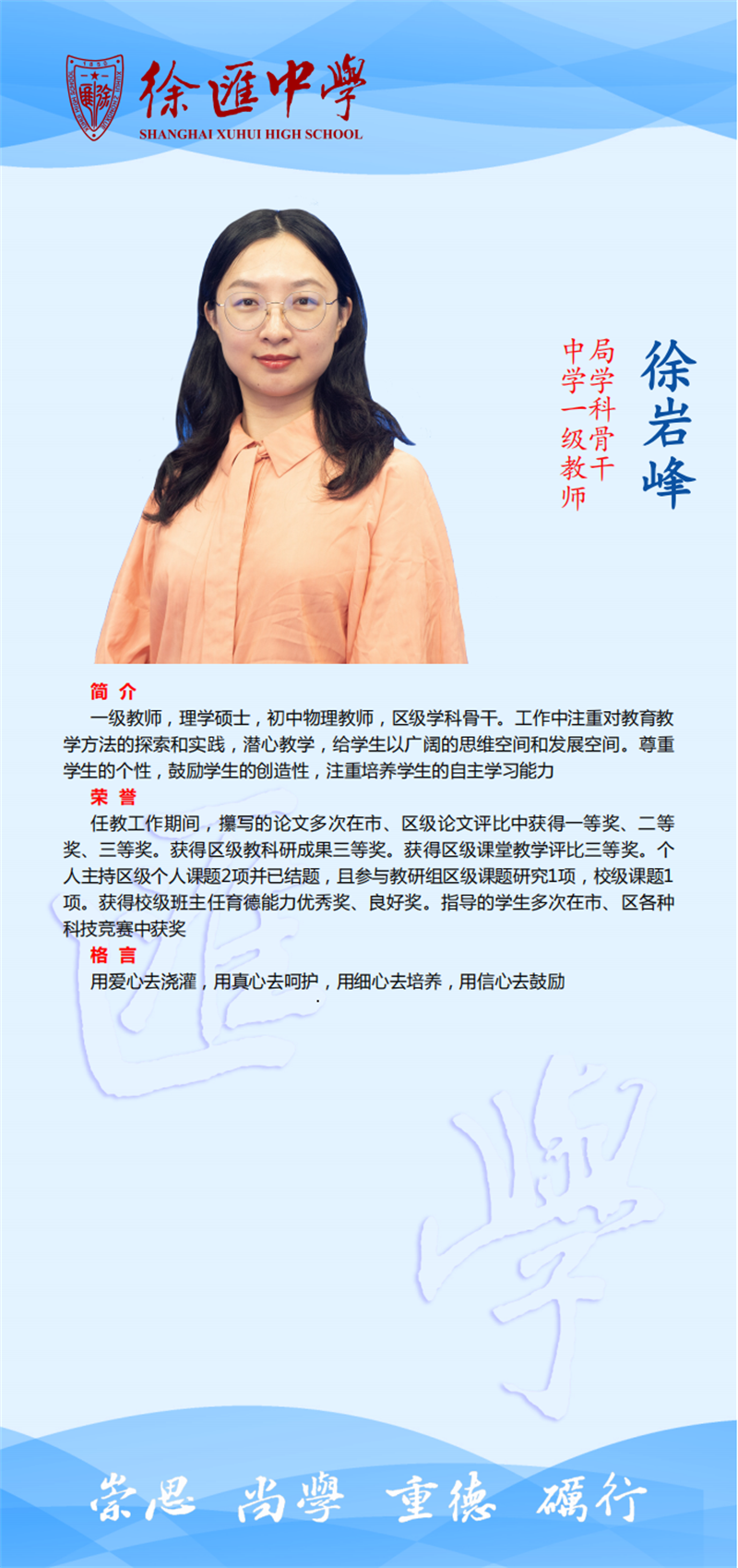 各学科骨干展板(1)_09.png