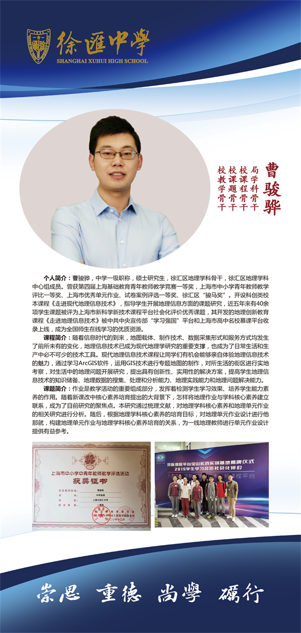 课题课程骨干展板（史）-1.png
